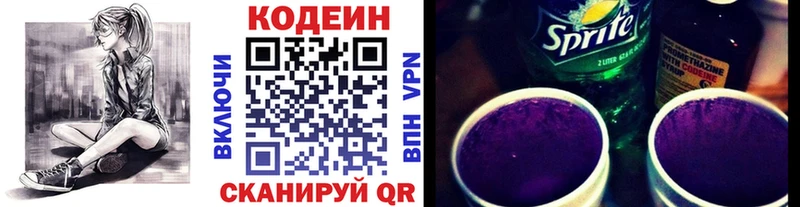 Кодеин напиток Lean (лин)  Купить  Янаул 